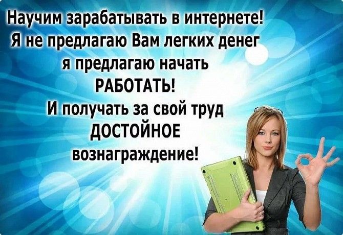 Заробіток на дому без вкладень Луцк - изображение 1