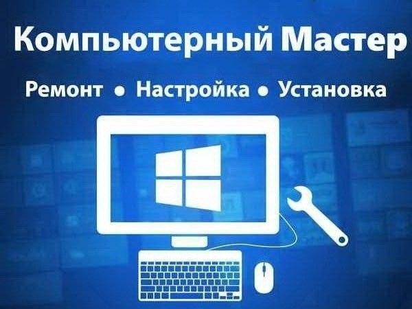 Качественно настрою компьютер, планшет, ноубук. гарантия. Кривой Рог - изображение 1