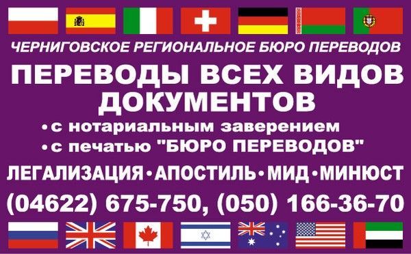 Центр переводов по Черниговской области Чернигов - изображение 1