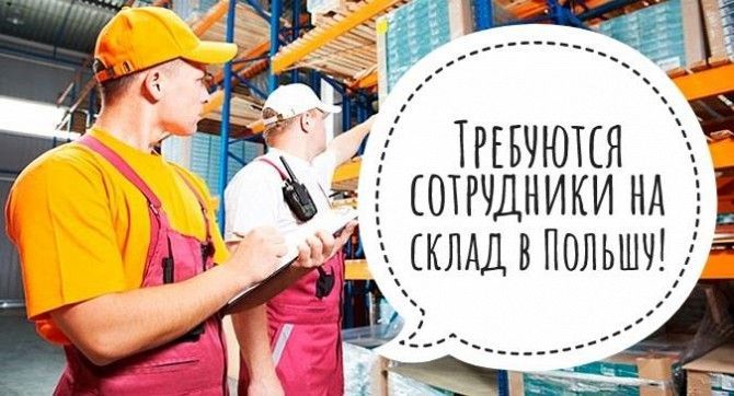 Работник склада. Работа в Польше. Київ - изображение 1