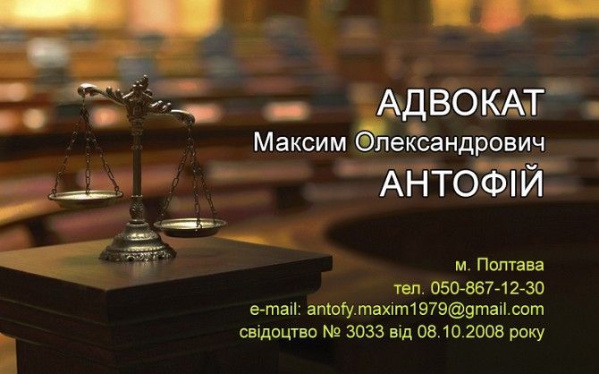 Юрист Полтава Полтава - изображение 1