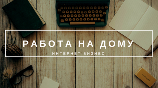 Работа в свободное время Львов - изображение 1