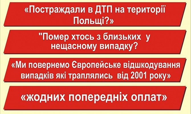 Отримай відшкодування у Польщі Винница - изображение 1