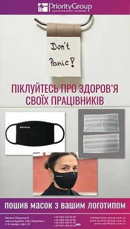 Пошив масок Київ - изображение 1