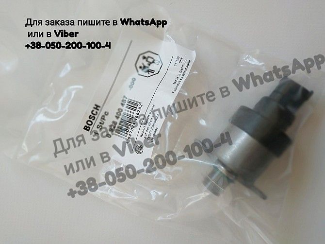 0928400487 Bosch запчасть Бош датчик ТНВД Германия новый клапан Київ - изображение 1
