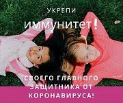 Хочешь активно жить и работать? Не карантинить? Ответ – турбо иммунитет! Киев