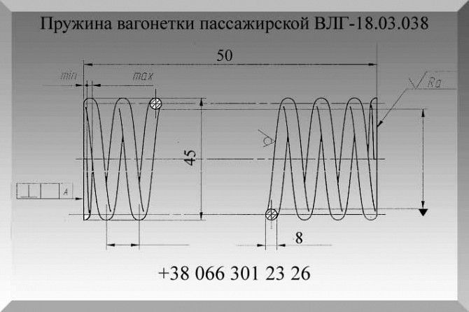 Пружина вагонетки пассажирской ВЛГ-18.03.038 Полтава - изображение 1