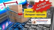 Антикризисное предложение. Готовый Интернет – магазин от GKS Веб-студии. Київ