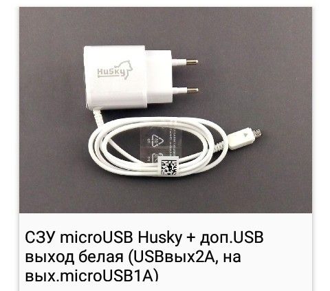 Зарядное microUSB Husky+доп.USBвых2А вых.microUSB1A Бердянск - изображение 1