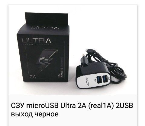 Зарядное microUSB Ultra 2A (real1A) 2USB выход черное Бердянск - изображение 1