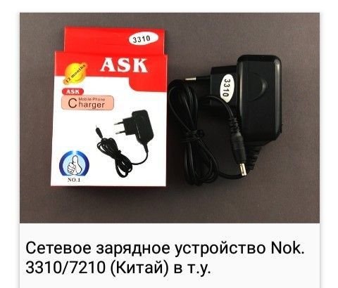 Сетевое зарядное устройство Nokia толстая 3310 Бердянск - изображение 1