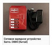 Сетевое зарядное устройство Samsung D880 Бердянск