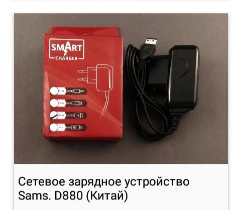 Сетевое зарядное устройство Samsung D880 Бердянск - изображение 1