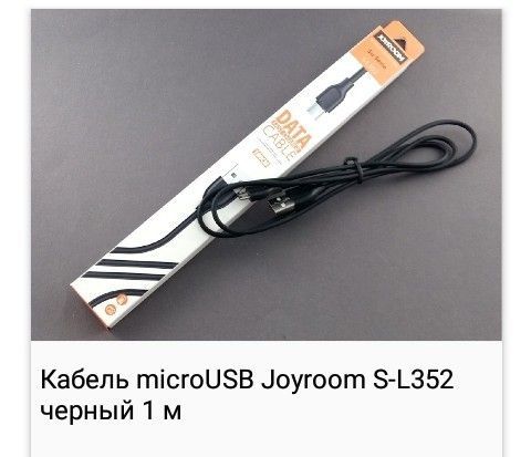 Кабель Micro Usb Joyroom S-L352 Большой выбор Usb Кабелей для ваших смартфонов!Цена от 40 Бердянск - изображение 1