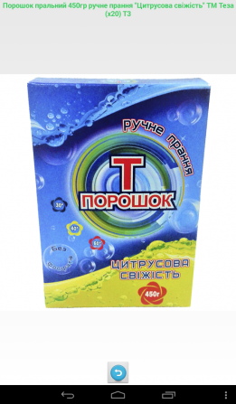 Порошок стиральный 450 Харьков - изображение 1