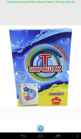Стиральный порошок 450 автомат Харьков - изображение 1
