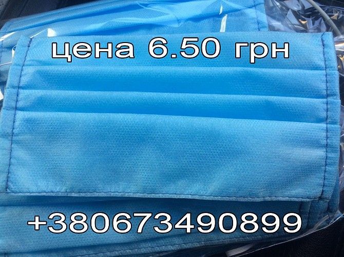 Продам маски 6,5 грн опт-розница Тернополь - изображение 1