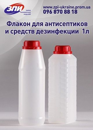 Канистра 1л для дез.средств Одесса - изображение 1