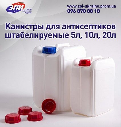 Канистра 20л Одесса - изображение 1