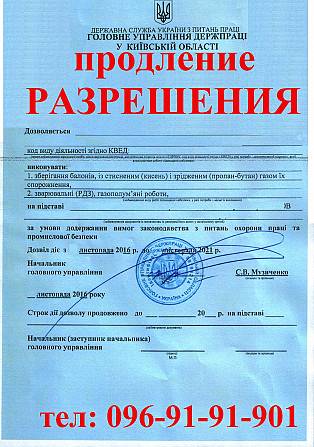Продление разрешения на опасные работы (Держпраці) Київ - изображение 1
