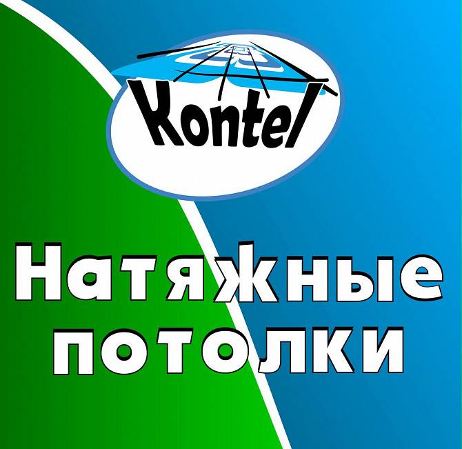 Натяжные потолки от Производителя Одесса - изображение 1