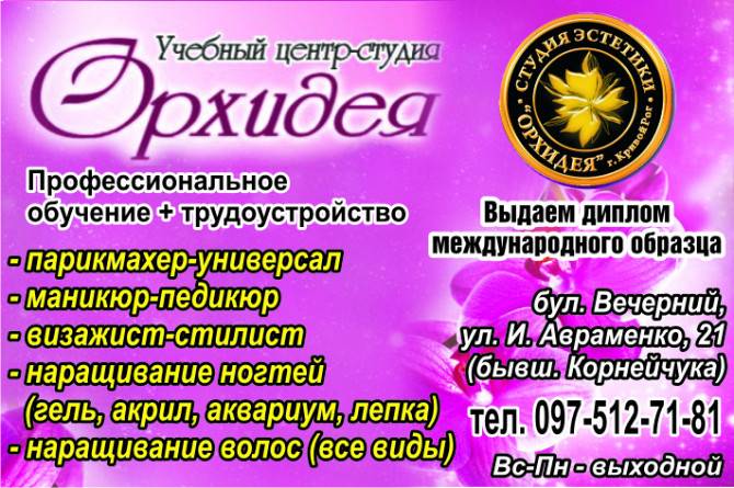 Курсы парикмахера, маникюра, визажа Кривой Рог - изображение 1