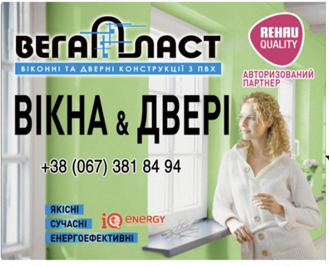 Окна Rehau Geneo – ваш Теплый Дом Киев - изображение 1
