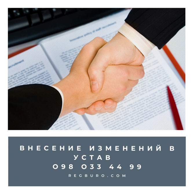 Внесение изменений в устав Харьков - изображение 1