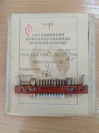 Продам разъемы ОКП-ВС-1-23(АГ)-Р50 Днепр - изображение 1