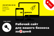 Разработка готового сайта для вашего бизнеса за 7 дней Київ