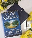 Книга «Дорога к счастью» Одесса