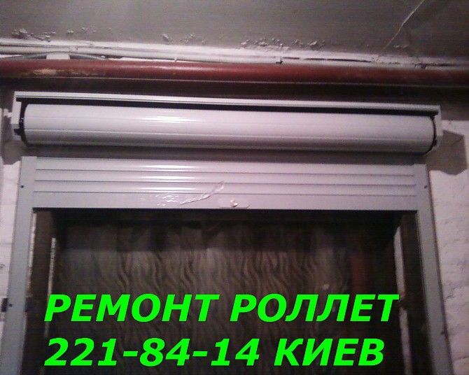 Стоимость услуги ремонт ролет, ремонт ролет Киев Київ - изображение 1