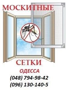 Сетки Одесса Одесса - изображение 1