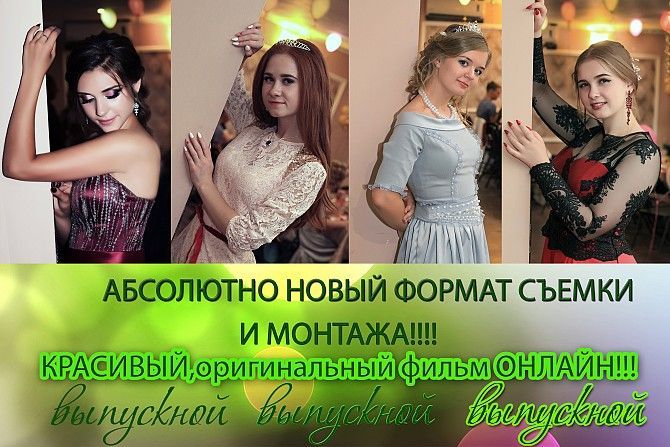 ВЫПУСКНОЙ ФИЛЬМ ОНЛАЙН Мариуполь - изображение 1