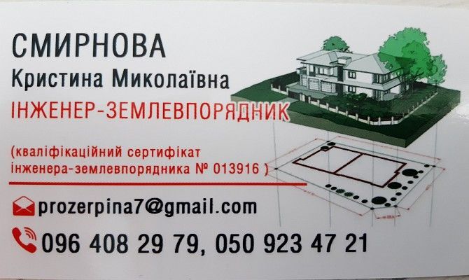 Приватизация земли, присвоение кадастрового номера Мариуполь - изображение 1