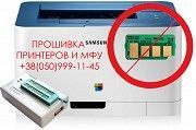 Прошивка принтера, МФУ: Samsung Epson Canon HP Xerox Винница