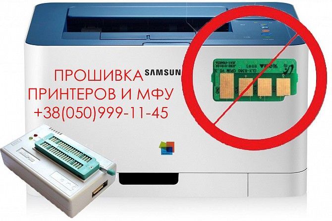 Прошивка принтера, МФУ: Samsung Epson Canon HP Xerox Винница - изображение 1