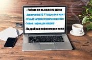 Робота на дому - актуально как никогда.Можно работать удалённо став автором студенческих (курсовых) Киев