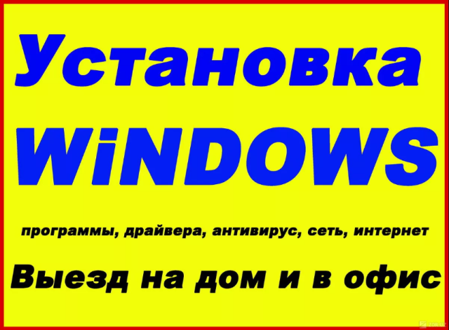 Недорогая Установка Windows (Виндовс) и ремонт ПК любой район Київ - изображение 1