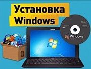 Недорогая Установка Windows выезд бесплатно Київ