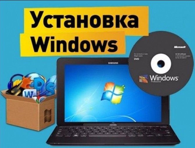 Недорогая Установка Windows выезд бесплатно Киев - изображение 1