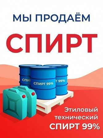 Купить технический спирт «Дезинфектор 90%» Киев - изображение 1