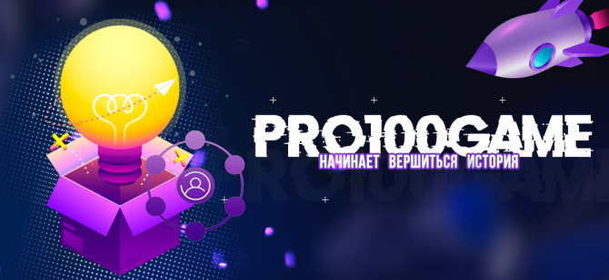 Работа в команде pro100game Харьков - изображение 1