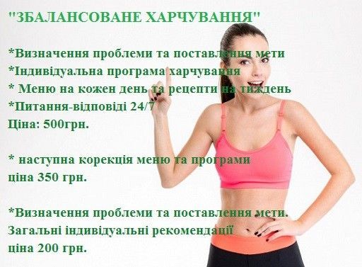 Збалансоване харчування Киев - изображение 1