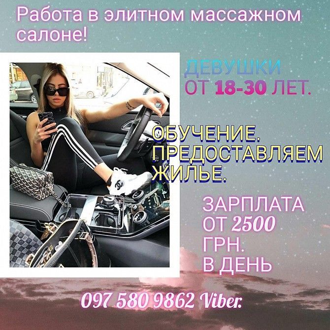Требуется массажистка в элитную студию массажа. Київ - изображение 1