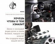 Видеосъемка и полный спектр изготовления видео рекламы Николаев