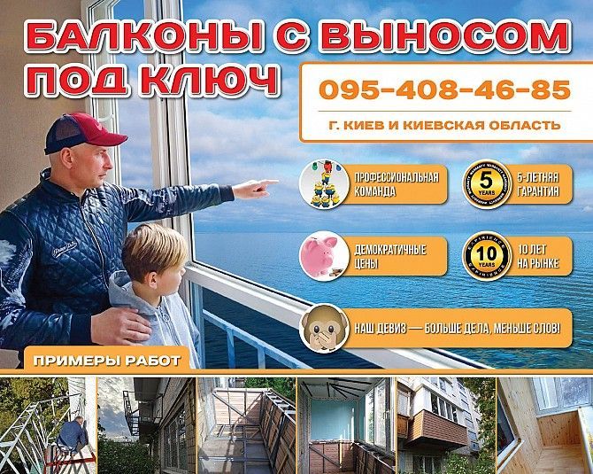 Балконы с выносом под ключ! Киев - изображение 1