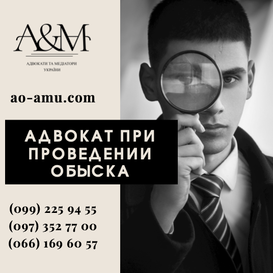 Адвокат при проведении обыска, юрист Харьков Харьков - изображение 1