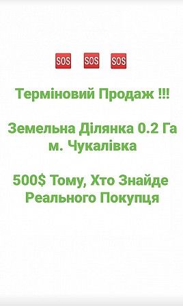 МегаПропозиція! Земельна Ділянка 0,2Га м.Чукалівка Ивано-Франковск - изображение 1