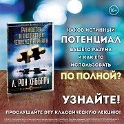 Лекция «Руководство по эксплуатации человеческого разума" Одесса